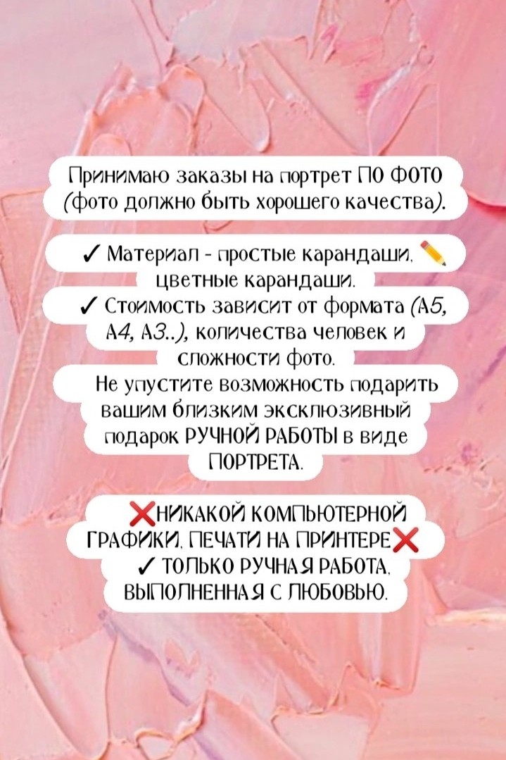 💕 Для заказа портрета пишите в лс 💕