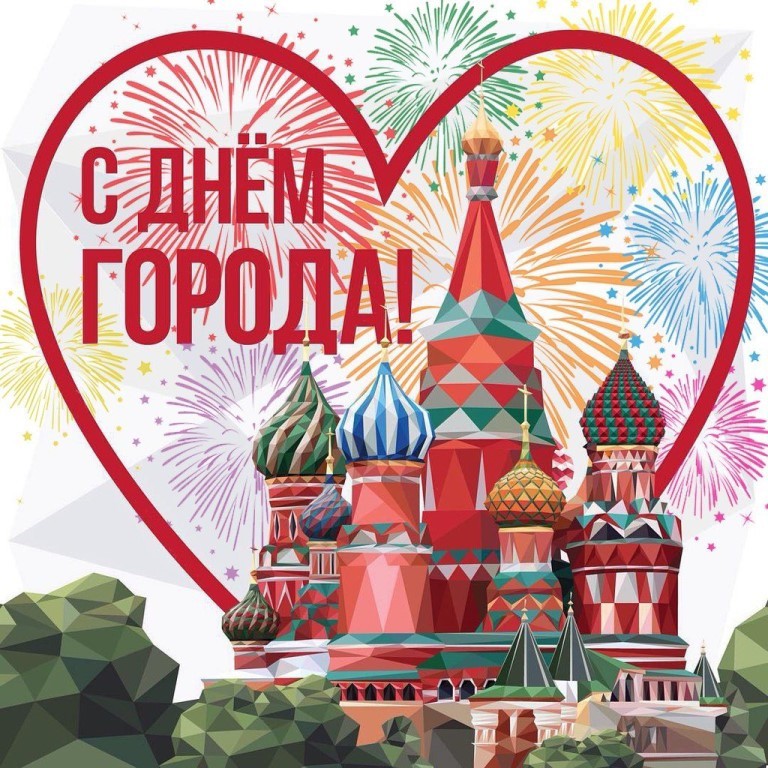 Всех своих подписчиков из Москвы я поздравляю с Днём города!

С праздником вас, москвичи!🇷🇺🎉❤️