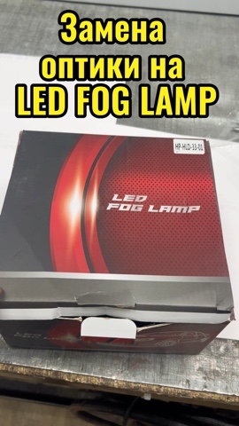 Виталий в LOOKY. . Замена Led оптики