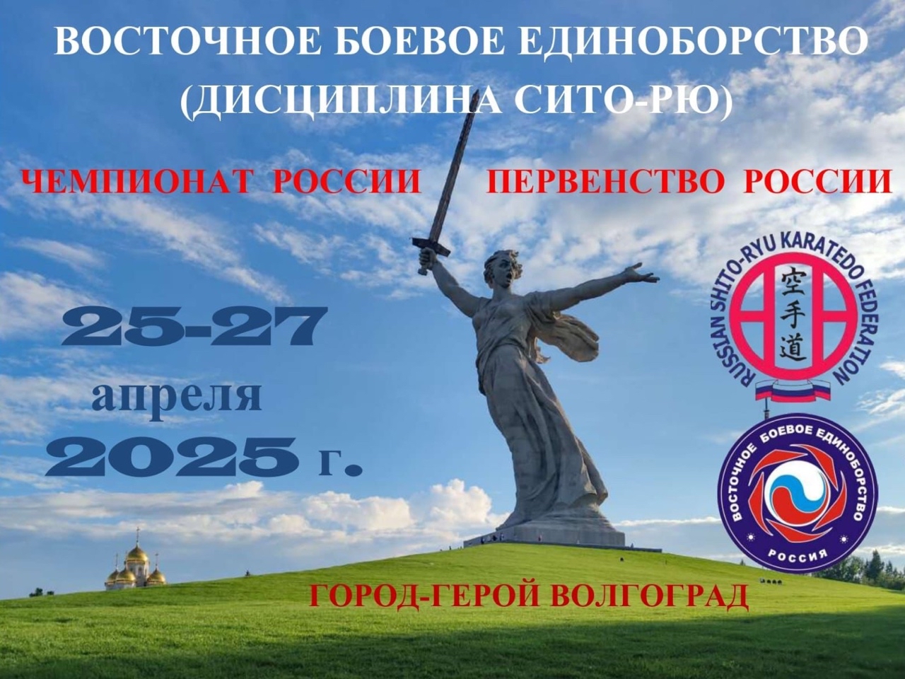 25-27 апреля в Волгограде прошло Первенство России по Восточному боевому единоборству (спортивная дисциплина Сито-рю). В соревнованиях приняли участие более 700 спортсменов из 27 регионов России. В составе сборной Республики Башкортостан выступали спортсмены «Фудзи-сан»
По итогам трех дней соревнований 
🔥Вагапова Камилла завоевала золотую 🥇 и бронзовую 🥉 награды в категории девочки 12-13 лет, 
🔥Аллагулова Эллисандра стала победительницей 🥇 в категории девочки 8-9 лет и бронзовым 🥉 призером в 10-11 лет.

Молодцы!❤️‍🔥🎉💪