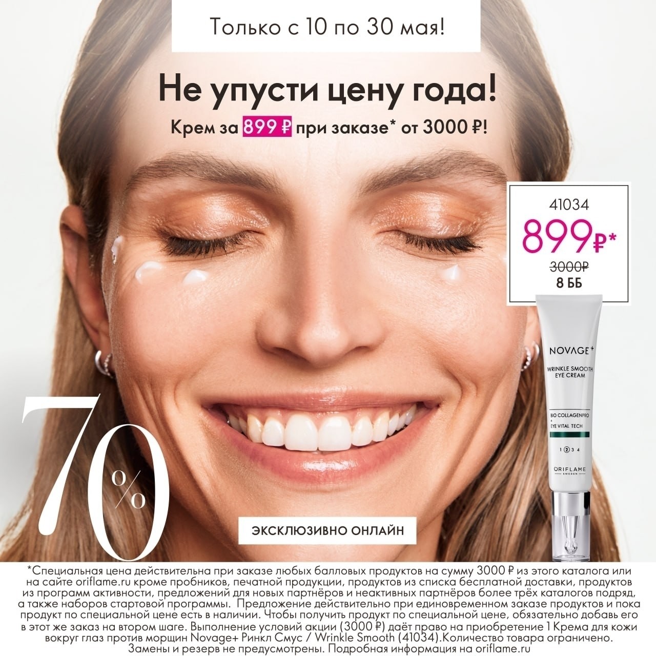 Gulya in LOOKY. #Oriflame. Кому заказать? Пишит...