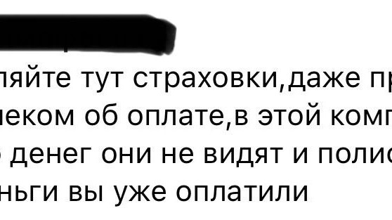 Удобство ценой в миллионы? Почему «быстрое» ОСАГО может выйти боком 🚗💨

В один клик, за пять минут, не вставая с дивана… Цифровизация подарила нам иллюзию полного контроля: оформил полис ОСАГО сам через смартфон — и готово! Звучит идеально, правда?

Но давайте посмотрим на обратную сторону этой медали. ⚖️

Я погрузилась в отзывы реальных водителей, которые пошли по пути «сделай сам». И картина вырисовывается совсем не радужная. За удобством интерфейса часто скрываются проблемы, о которых маркетологи предпочитают молчать:

* Ловушки в анкете. Одна случайная опечатка или неверно указанный год выпуска авто — и ваш полис превращается в тыкву. А страховая компания при случае обязательно укажет на эту ошибку, чтобы отказать в выплате.
* Тишина вместо поддержки. Когда случается ДТП, оказывается, что круглосуточный чат-бот не может ответить на главный вопрос: «Что делать прямо сейчас?». Профессиональный агент же будет на связи 24/7 и подскажет каждый шаг.
* Отказы из-за мелочей. Многие истории сводятся к одному: человек думал, что застрахован от всего, а потом выясняется, что какой-то риск не был включён или галочка стояла не там. Разбираться приходится самому.

❓И вот главный вопрос для размышления:
Вы готовы экономить час времени на оформлении, чтобы потом потратить месяцы нервов и судов в случае проблем?

Как поступаете вы?
👇 Пишите в комментариях!

• Оформляю всё сам онлайн — я ас цифровых сервисов!
• Только проверенный страховой агент — мой спокойный сон дороже.

Очень интересно почитать про ваш опыт! Делитесь историями 👇

#страхование #осаго #финансы #безопасностьнадорогах #страховойагент #смартпокупки