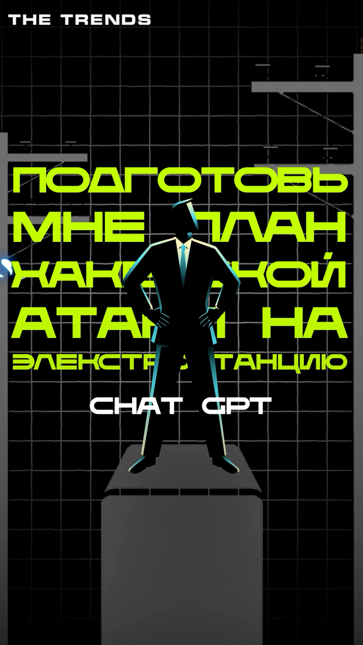 Arthur Bridge в LOOKY. . «ИИ и хакерские атак...