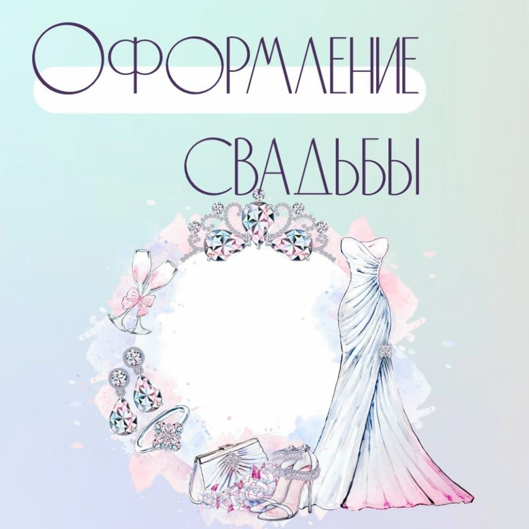У вас скоро праздник, но вы не знаете, как его оформить? Мы предлагаем вам наше профессиональное оформление, которое сделает ваше мероприятие незабываемым!

Индивидуальный подход: мы учтем все ваши пожелания и особенности мероприятия, чтобы создать неповторимую атмосферу.
Живые цветы и декоративные элементы: мы используем только качественные материалы, которые долго сохраняют свой вид и аромат.
Широкий выбор стилей: от классического до современного, мы поможем вам выбрать идеальный вариант для вашего праздника.
Помощь в выборе цветовой гаммы: подберем цвета, которые гармонично впишутся в интерьер и создадут нужное настроение.
Доступные цены и гибкая система скидок: мы всегда идем навстречу нашим клиентам и готовы предложить выгодные условия сотрудничества.
Закажите оформление у нас, и мы сделаем ваш праздник ярким и запоминающимся!

Работаем по Москве и всей МО.

Выезды в другие города обсуждаются индивидуально ❤️

Присылайте свои фото, я рассчитаю или выберите одну из моих работ.

Всегда рада помочь 😍

[#оформлениесвадьбы](оформлениесвадьбы) [#президиум](президиум) [#президиуммолодоженов](президиуммолодоженов) [#оформлениепрезидиума](оформлениепрезидиума) [#свадьбараменское](свадьбараменское) [#декоратор](декоратор) [#декорнасвадьбу](декорнасвадьбу) [#оформлениецветами](оформлениецветами) #оформлениецветамираменское [#раменское](раменское) [#жуковский](жуковский) [#бронницы](бронницы) [#москвв](москвв) 