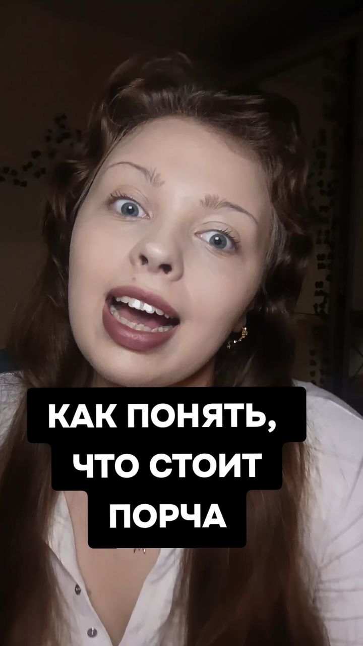 АНЯ КОЛДОВКА в LOOKY. #магия,#ведьма,#эзотерика,#порча,#ритуал,#таро,#снятьсглаз,#снятьпорчусглаз. расклады, ритуалы, д...