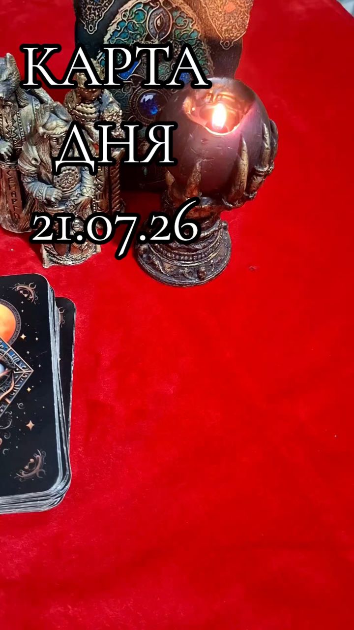 Анастасия ТАРО БАЙКАЛ в LOOKY — Отличный день для защиты проектов, прохождения собеседований