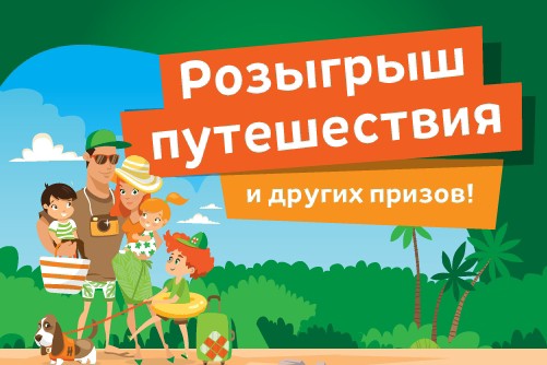 ЕЖЕМЕСЯЧНЫЙ РОЗЫГРЫШ ПУТЕШЕСТВИЙ И ДЕНЕЖНЫХ ПРИЗОВ ОТ #MAKARTRAVEL ПРИМИ УЧАСТИЕ 👇👇👇

Хочешь путешествовать чаще и дешевле? Дарим 200.000 бонусных рублей каждому на ваши путешествия с #MAKARTRAVEL а так же разыгрываем бесплатные путешествия каждый месяц!

Всё просто: добавьте меня в друзья vk.ru/makartravel напишите мне в сообщения: "Привет #MAKARTRAVEL" а если вы уже мой друг, то просто напишите в сообщения фразу участия в розыгрыше 👆,  получите бонусные деньги на ваши путешествия с нами и участвуйте в наших розыгрышах путешествий*: 
- 30 мая на Шри-Ланку
- 30 июня на Бали 
- 30 июля во Вьетнам
- 30 августа на Филиппины

Мы дарим бесплатное проживание на двоих взрослых в отеле на 10 ночей в указанной стране или выплачиваем вам на карту любого банка через СБП сумму стоимости проживания. В случае  выбора путешествия, авиабилеты вы оплачиваете самостоятельно.
