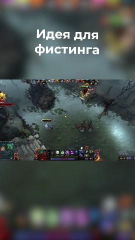 Looky_1700719133233 в LOOKY. #Дота,#Dota2,#рофл,#игры. Идея для фистинга #Д...