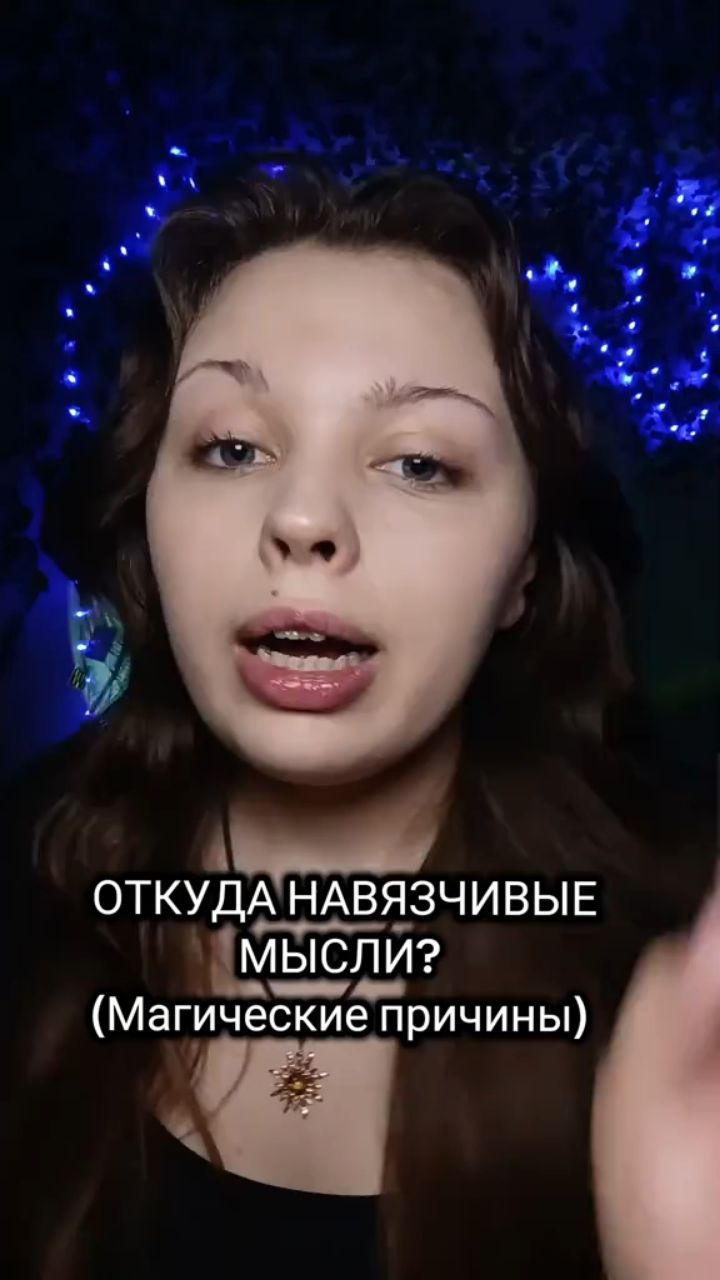 АНЯ КОЛДОВКА в LOOKY. #магия,#эзотерика,#ведьма,#расклады,#ритуал,#вселенная,#разборматрицы,#энергия,#популярно. РАСКЛАДЫ, РИТУАЛЫ, Д...