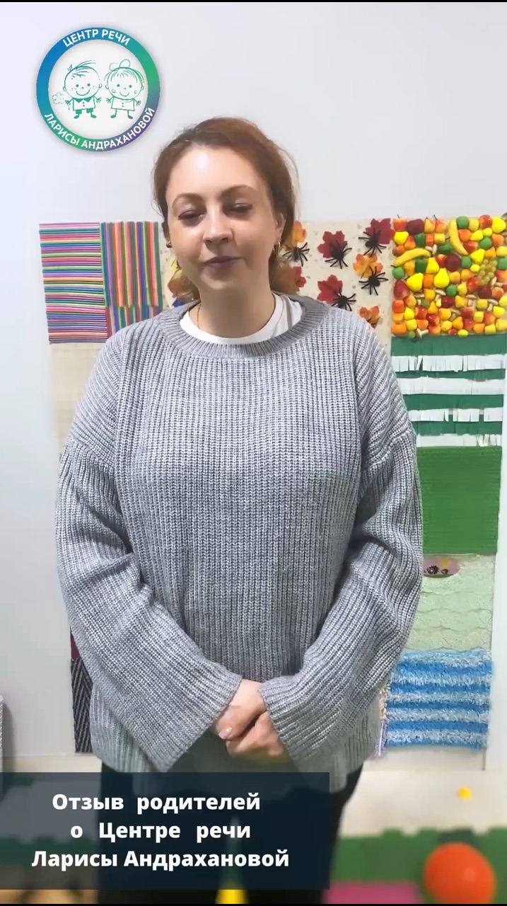 Центр речи Ларисы Андрахановой в LOOKY. . Отзывы — это не прос...