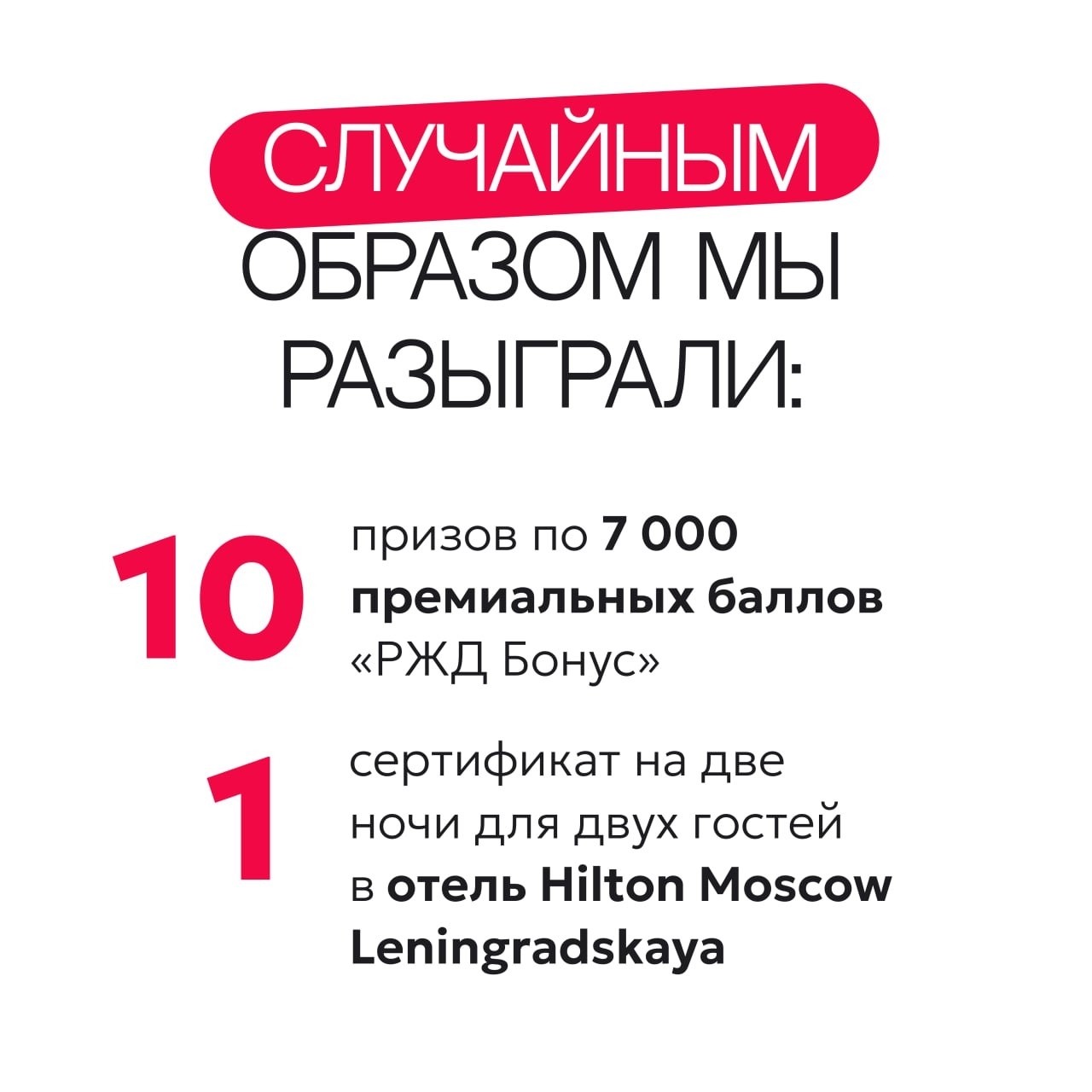 РЖД Бонус в LOOKY — фото 2