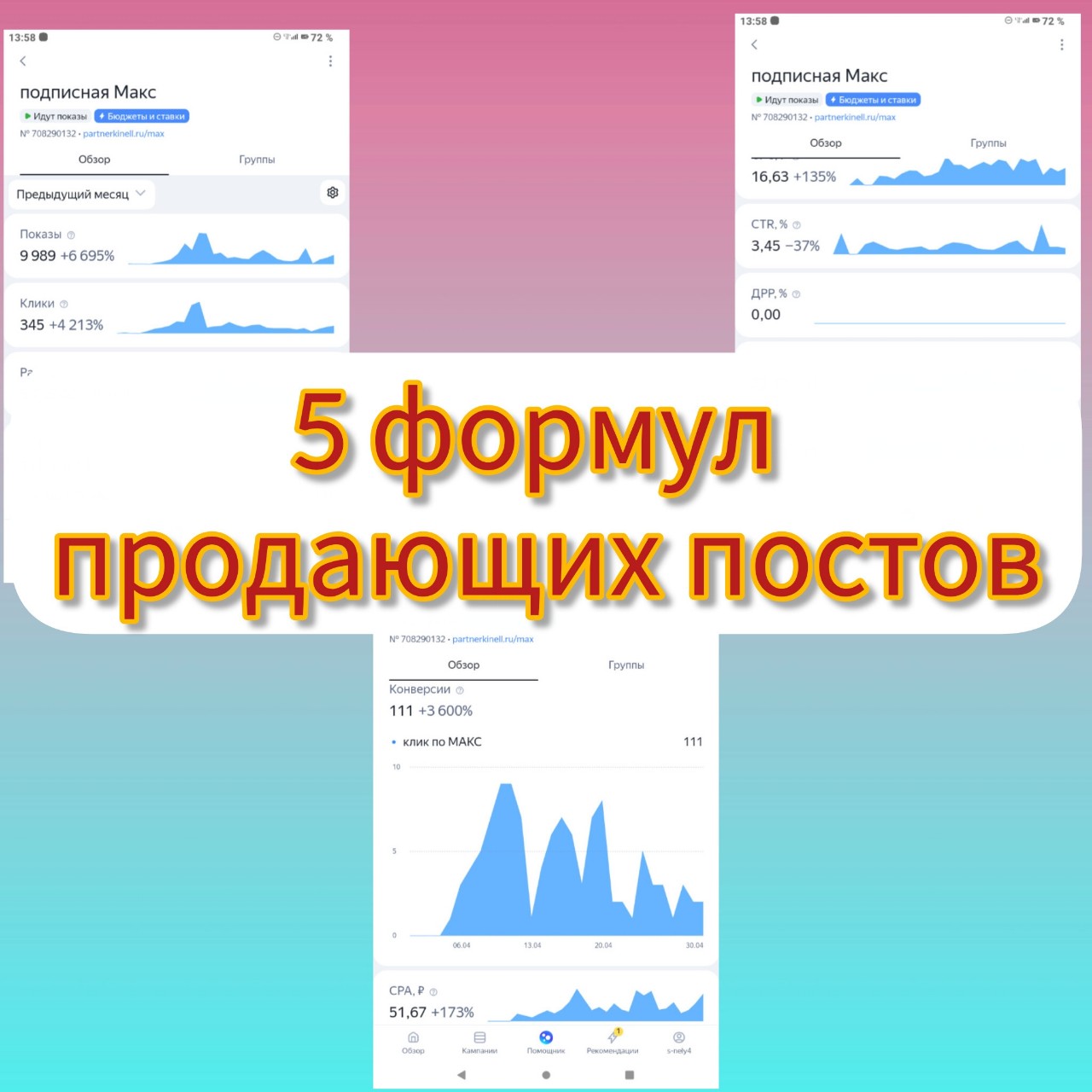 Нелли Сова в LOOKY — 5 формул продающих постов для партнёрского маркетинга

Цель: