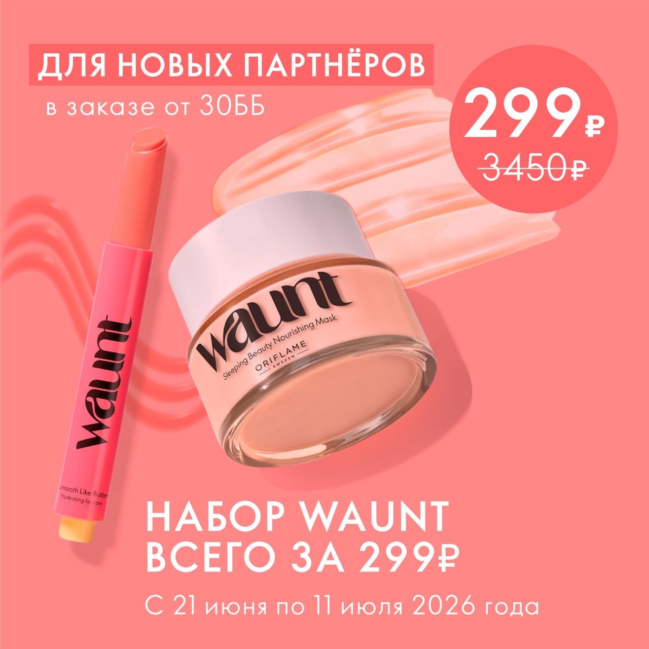 ORIFLAME_RU в LOOKY — Время тепла, лета и отпускного настроения!

Все новые Бьюти 