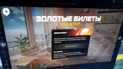 игры и обзоры в LOOKY. . Золотые билеты что т...