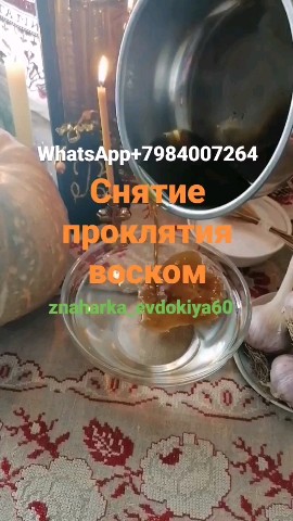 ЗНАХАРКА ЕВДОКИЯ отливка воском в LOOKY. #отливкавоском,#снятиенегативанавоске,#снятиепорчи,#снятиепорчиудетей,#снятиесглаза,#снятиесглазаудетей,#диагностика,#диагностиканавоске,#снятиеболезнимолитвами,#снятиепроклятия,#заговорыотболезни,#обрядыотболезней,#обрядысвоском,#гаданиенавоске,#чистканегативанавоске,#чистка,#остуда,#знахарка,#ясновидящая. 🕯️ОТЛИВКА ПРОКЛЯТИЯ...