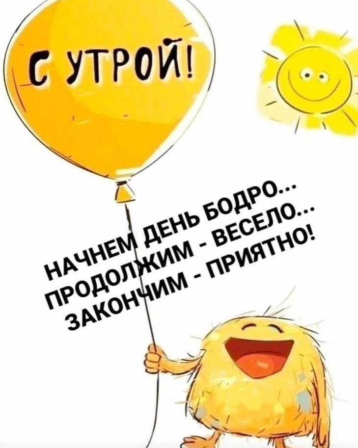 Делюсь с вами своим хорошим настроением