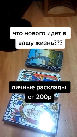 Looky_1670422841261 в LOOKY. . Онлайн расклад Таро....