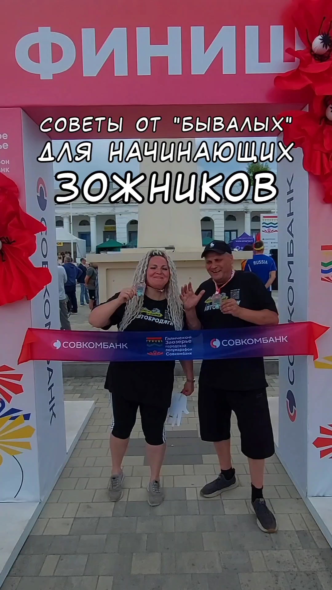 Автобродяги in LOOKY. #спорт,#марафон,#здоровье,#здоровыйобразжизни,#полезныесоветы. Полезные советы из н...