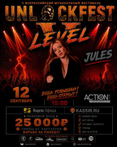 UNLOCKFEST в LOOKY. . Партнёры сезона :

 ...
