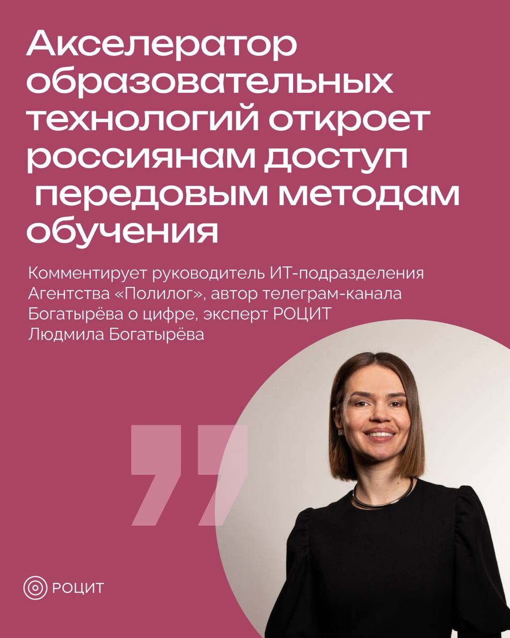 РОЦИТ - эксперты про интернет in LOOKY