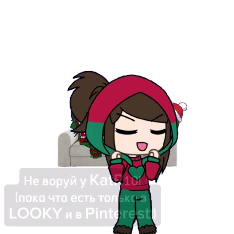 КаtR10 в LOOKY. . Скоро новый год,УРА!...