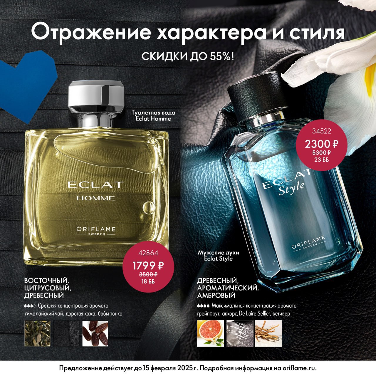 ORIFLAME_RU в LOOKY — Погрузитесь в нестареющее очарование Франции!

  42864 Туале