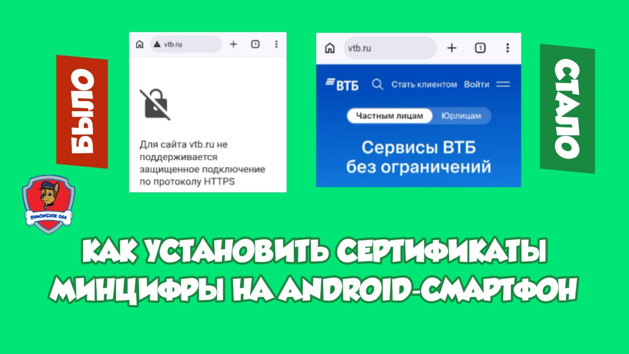 dimonchik064 в LOOKY — Как установить сертификаты Минцифры на Android-смартфон

Вид