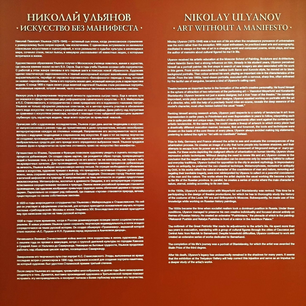 Выставка Николая Ульянова в Третьяковке