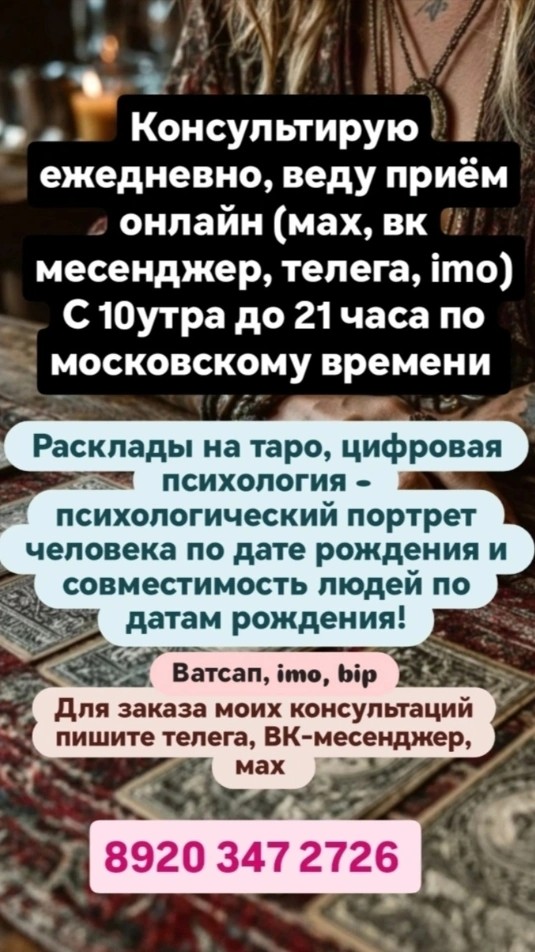 Таролог  Рена Эльф