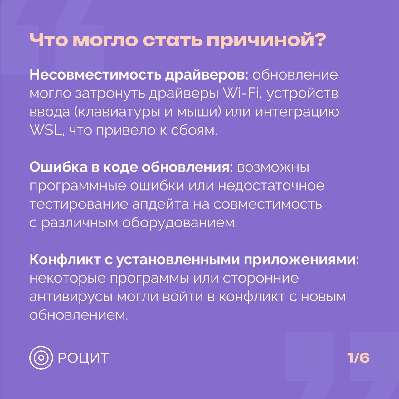 РОЦИТ в LOOKY — фото 2