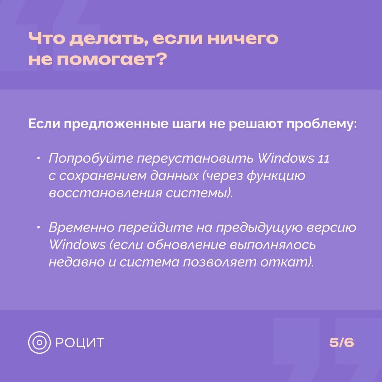 РОЦИТ в LOOKY — фото 6