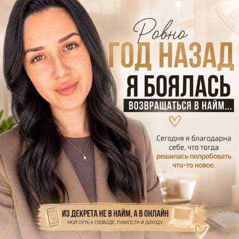 Анастасия в LOOKY. #декрет,#начало,#самореализация,#удалёнкадлямам. РОВНО ГОД НАЗАД Я ДА...