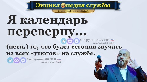 Сотрудник ФСИН в LOOKY. #календарь#шуфутинский#переверну. #календарь#шуфутинск...