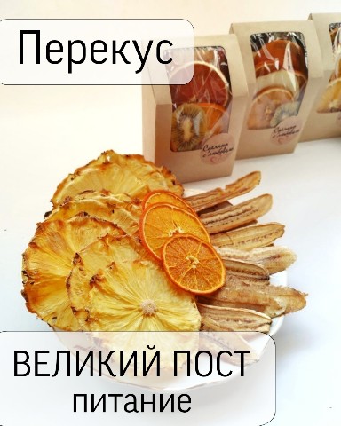 Good_Food_NNov в LOOKY. #ТолькоПольза,#Пастила,#фрипсы,#пп,#перекус,#полезныйперекус,#перекуснаночь,#великийпост,#питаниевовремяпоста. Пост для верующего ч...