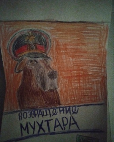 Дима в LOOKY. #Тематика,#на,#сериал,#возвращение,#Мухтара,#просто,#огромный,#фанат. #Тематика #на #сериа...