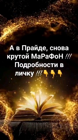 Margo30 в LOOKY. . Почему важны марафон...