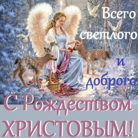 Алекса3105 в LOOKY. #Рождество. Поздравляю с Рождест...