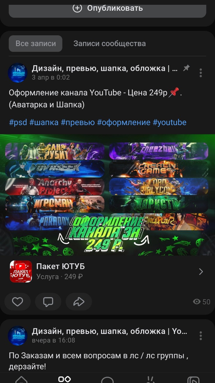 Нужна шапка + аватарка на твой ютуб канал? Или красивое превью? Тебе к нам. #превью #шапка [#дизайнер](дизайнер) 