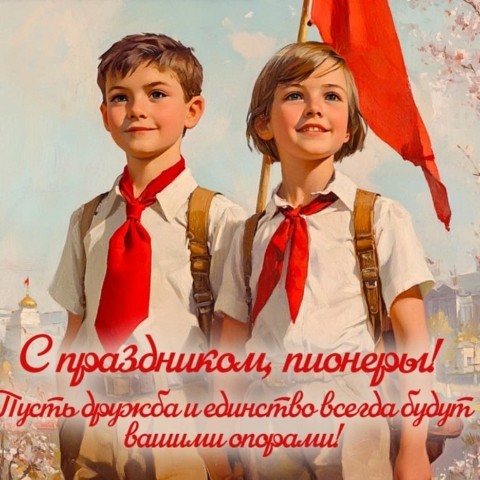denisshishkov в LOOKY. #пионер,#деньпионерии,#19мая,#красный,#школа,#СССР,#взвейтеськострами,#будьготов,#всегдаготов. Будь готов!
Всегда г...