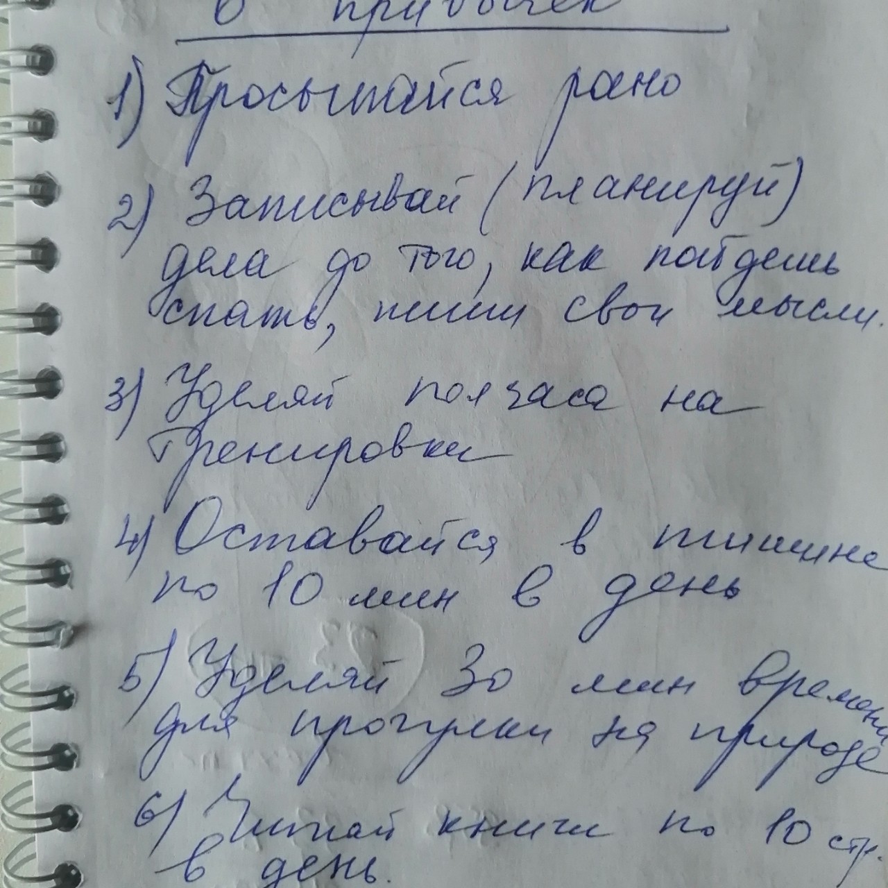 Записки "УСПЕШНЫХ ЛЮДЕЙ"

Просто, коротко и достижимо) Учу своих детей достигать побед такими простыми делами, чтобы подрастая они уже были готовы к трудностям и  знали способы их преодоления) #ОТЕЦ #ДЕТИ #моясемья #мудрость [#зернамудрости](зернамудрости) 