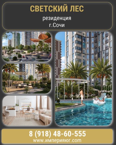 imperiya.ug в LOOKY. #сочи,#квартиры,#продажа. 🚀Резиденция в Сочи ...