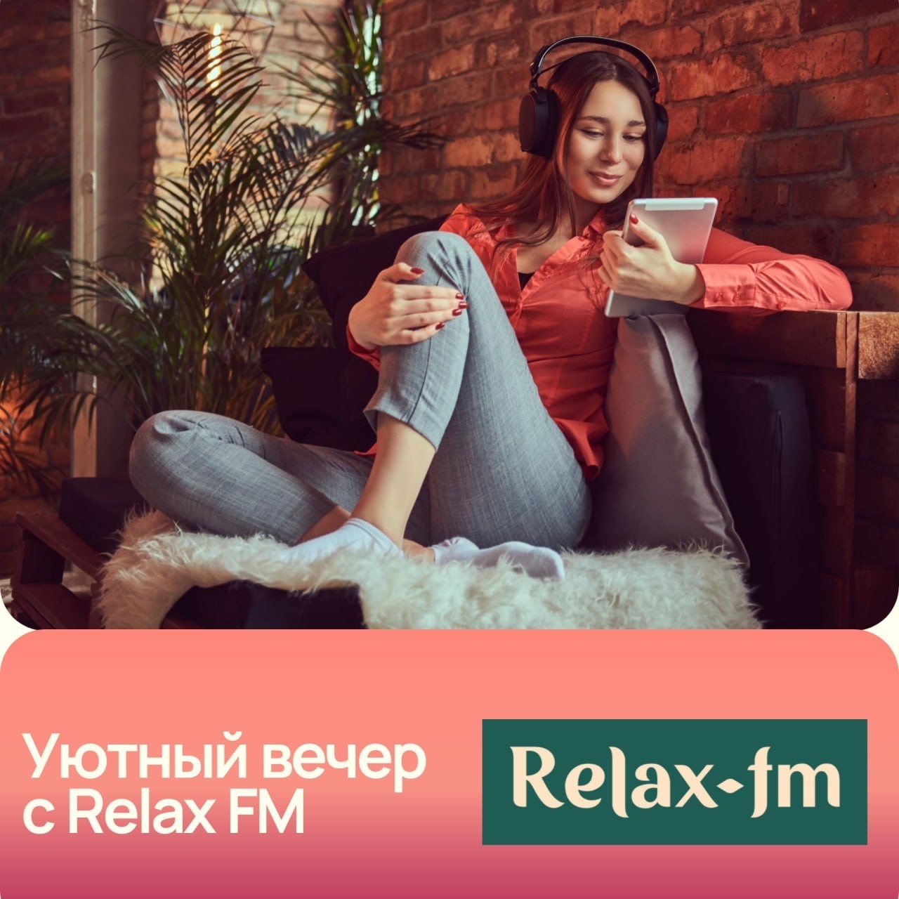ПроРадио - слушай онлайн радио in LOOKY. . 🌙 Вечер с Relax FM ...