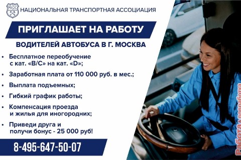 rabotapodrabotka1 в LOOKY. #требуетсяводитель,#водителькатd,#водительавтобуса,#водителиавтобусов,#работадляводителей,#водитель,#водители,#работаводителям,#работаводителем,#работаподработка,#поискработы,#работадлявсех,#работамосква,#работавсем,#вакансиимосква,#работа,#вакансии,#работавакансии,#работасобучением,#работабеженцам,#работабезопыта,#трудоустройство,#мфц,#центрзанятости,#роструд,#минтрудрф. Водитель автобуса в ...