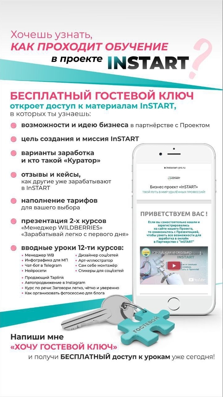 maruska в LOOKY — В бизнес-проекте «InSTART» есть уникальная возможность для л