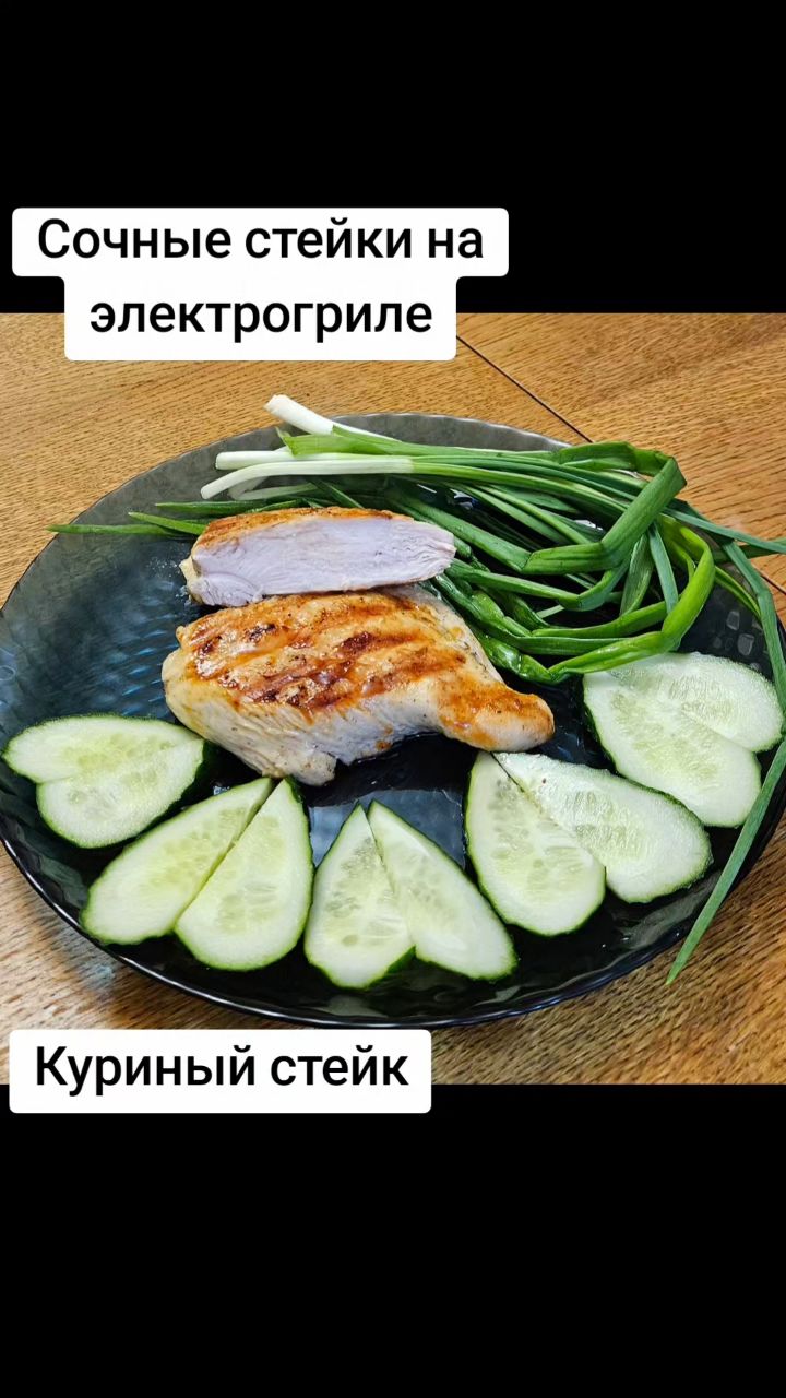 Все о еде и готовке в LOOKY. #стейки,#курица,#ужин. Стейки из куриной гр...