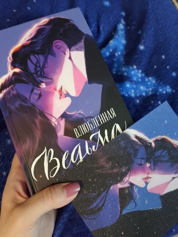 Мир Сильфа ._.Книжная полка Ju в LOOKY. #АннаДжейн,#Влюбленнаяведьма. Начинаю читать продо...