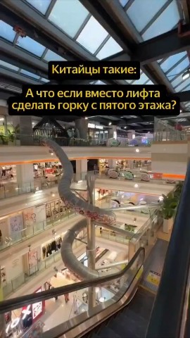 Лев Пудкевич в LOOKY — В китайских ТЦ вместо скучного спуска на эскалаторе можно ск
