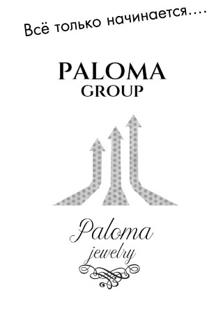 Paloma Jewelry в LOOKY. . 