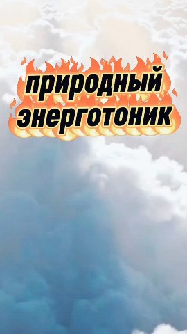 Алёна  Сибирское здоровье в LOOKY. . Природный энерготони...