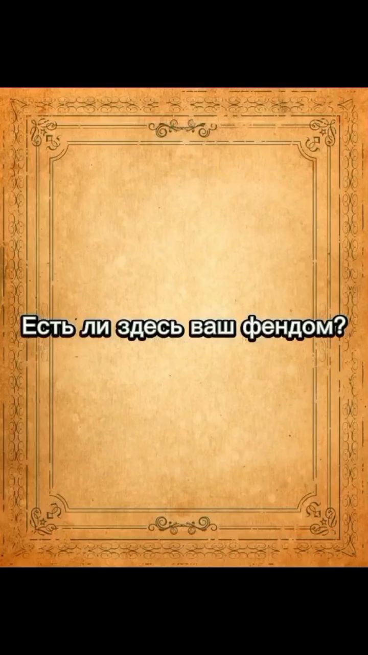 Aleksandra в LOOKY. #ЛайкиЛайки,#ХОЧУВРЕК. Есть ли тут ваш фонд...